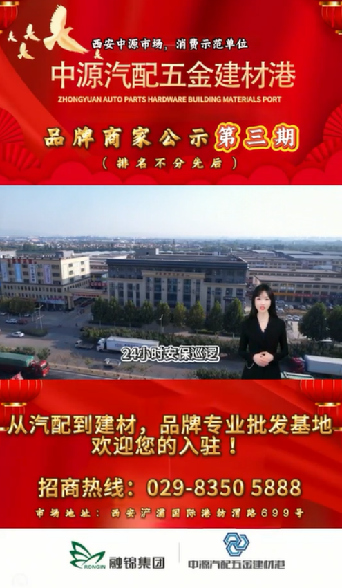 融锦集团丨中源品牌商家公示第三期