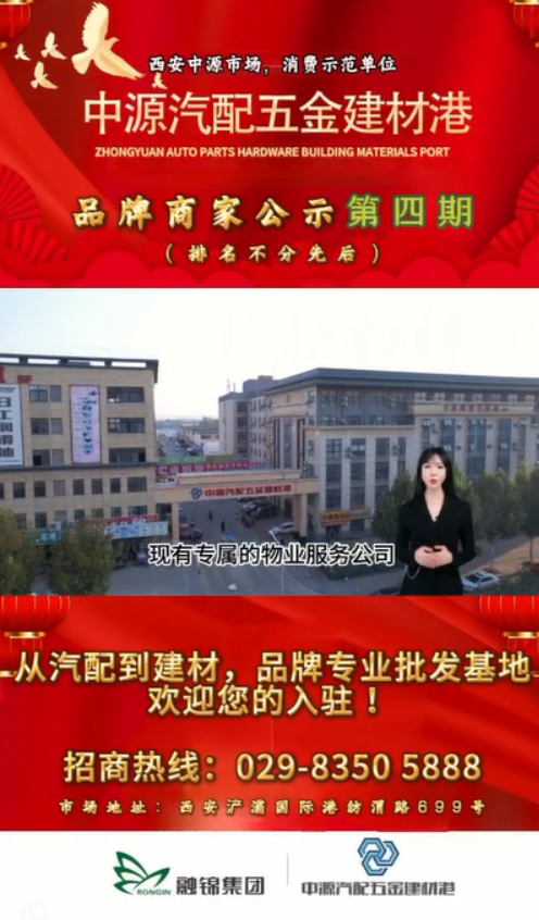 融锦集团丨中源品牌商家公示第四期