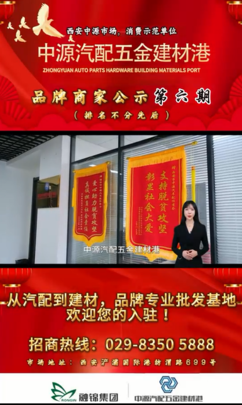 融锦集团丨中源品牌商家公示第六期