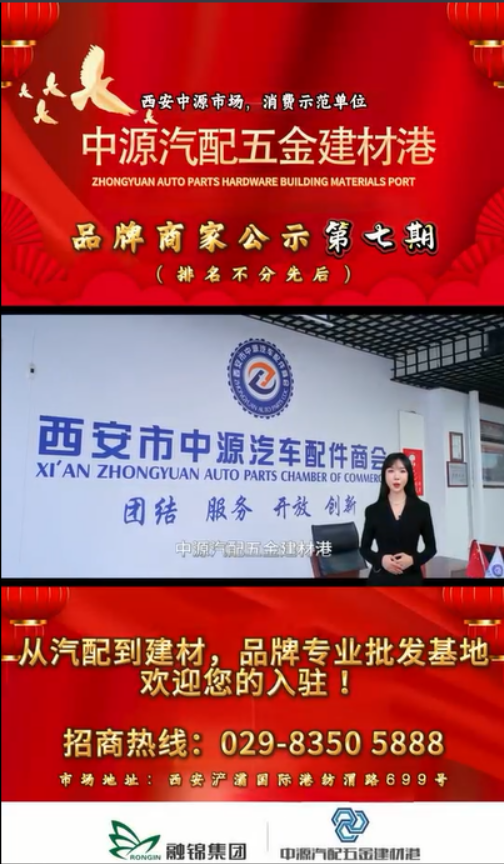 融锦集团丨中源品牌商家公示第七期