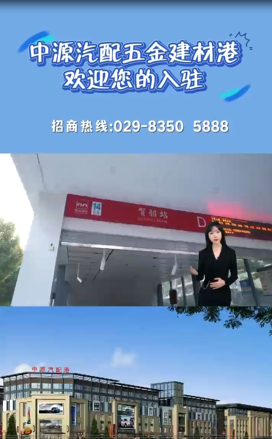 融锦集团丨中源汽配五金建材港一