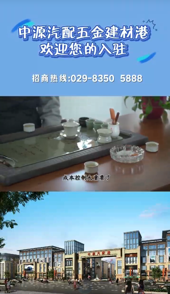 融锦集团丨中源汽配五金建材港二